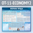Стенд «Охрана труда» с 2 карманами (OT-11-ECONOMY2)